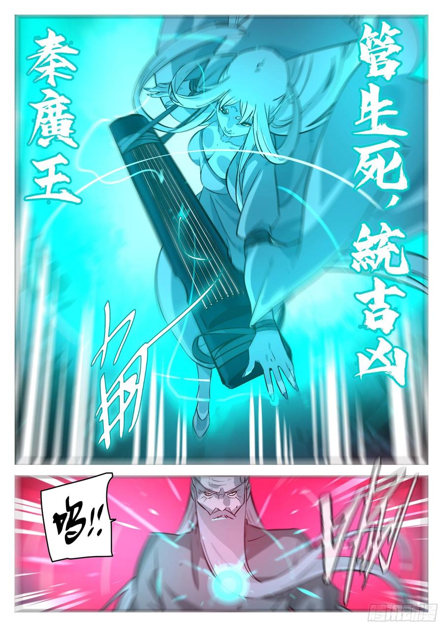 第九十九回-修罗之境（六）-僵湖-猫要喝咖啡（第8张）