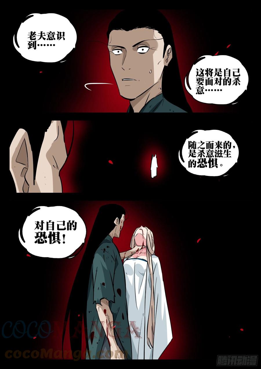 第九十九回-修罗之境（六）-僵湖-猫要喝咖啡（第13张）