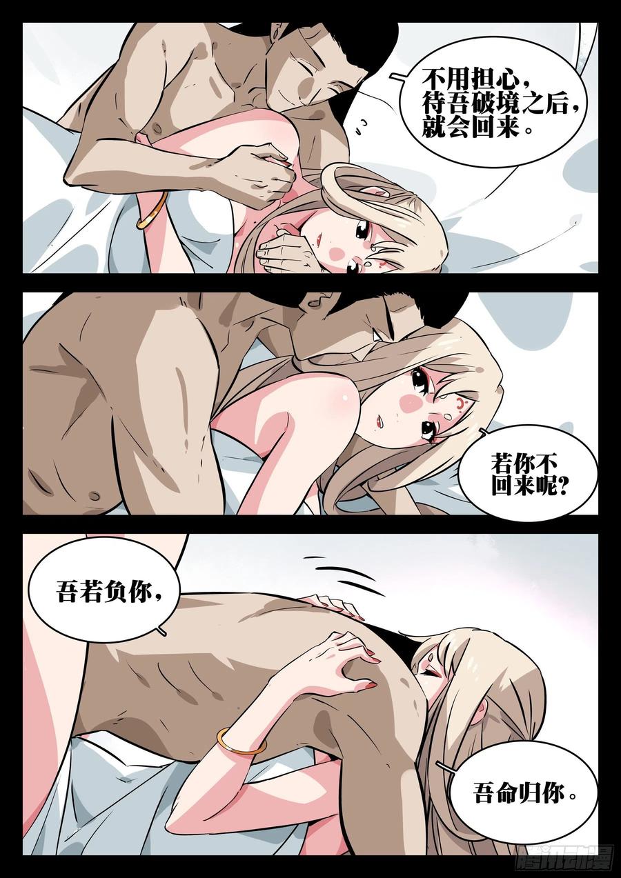 第九十九回-修罗之境（六）-僵湖-猫要喝咖啡（第2张）