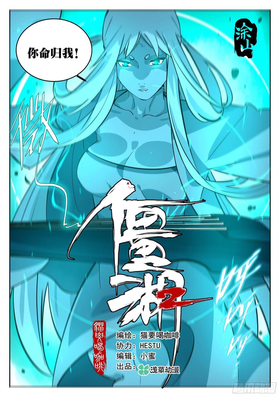 第九十九回-修罗之境（六）-僵湖-猫要喝咖啡（第4张）