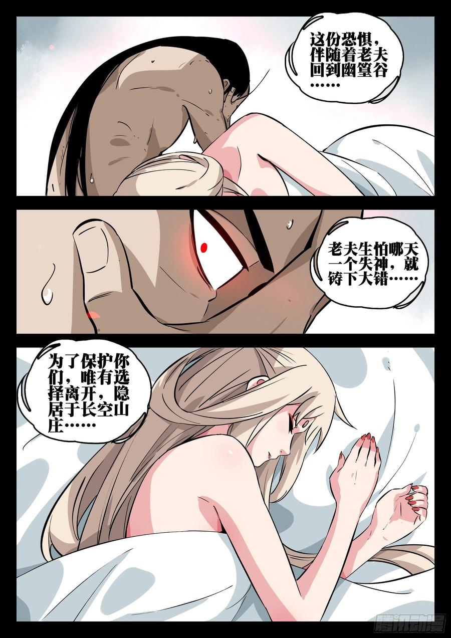 第九十九回-修罗之境（六）-僵湖-猫要喝咖啡（第14张）