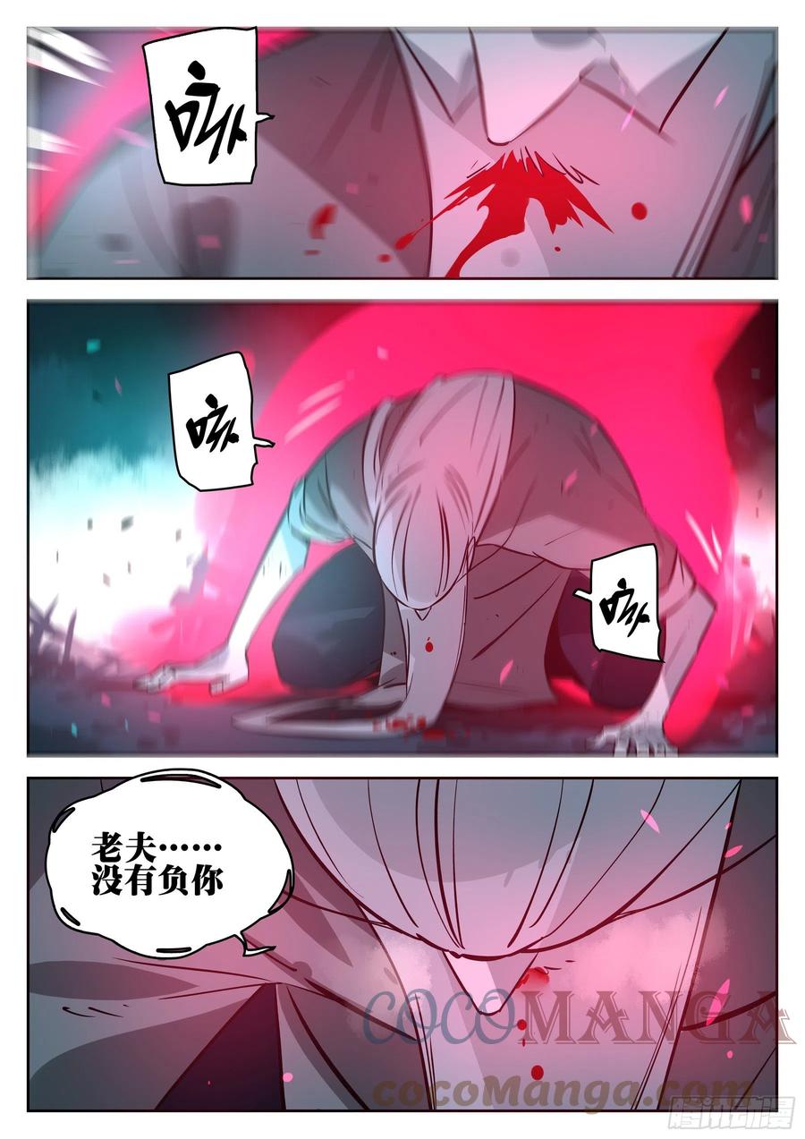 第九十九回-修罗之境（六）-僵湖-猫要喝咖啡（第9张）