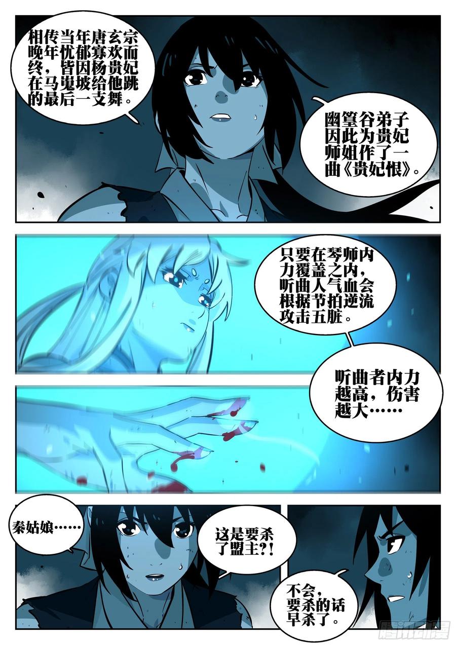 第九十九回-修罗之境（六）-僵湖-猫要喝咖啡（第6张）