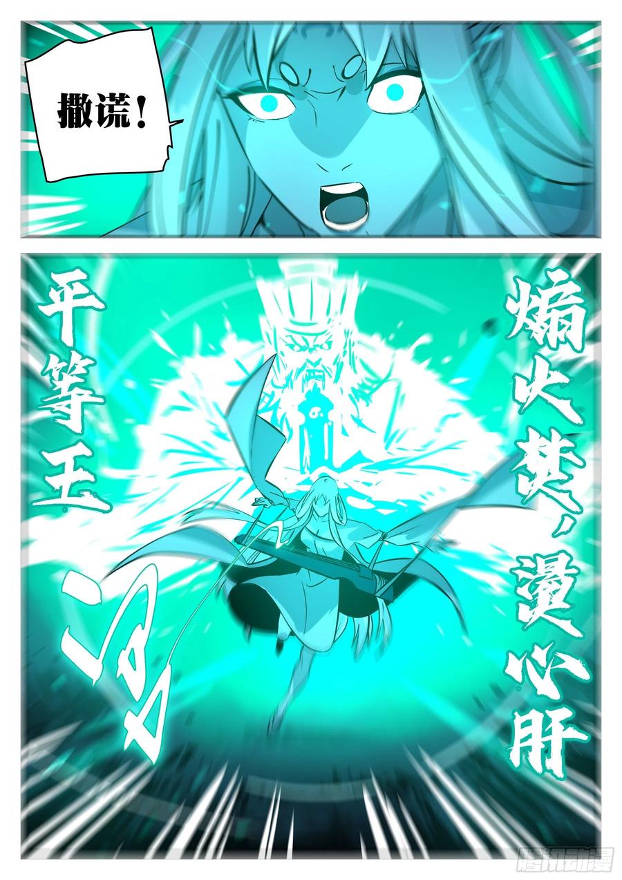第九十九回-修罗之境（六）-僵湖-猫要喝咖啡（第10张）