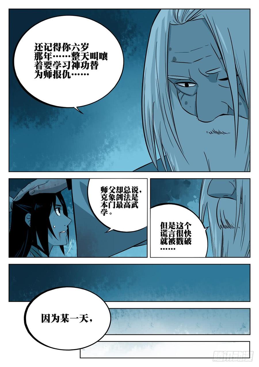 第十回-物归原主-僵湖-猫要喝咖啡（第14张）