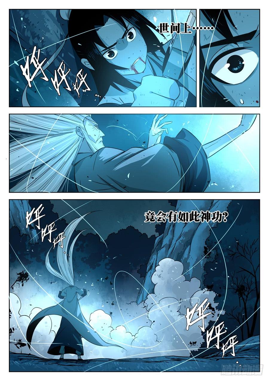 第十回-物归原主-僵湖-猫要喝咖啡（第6张）