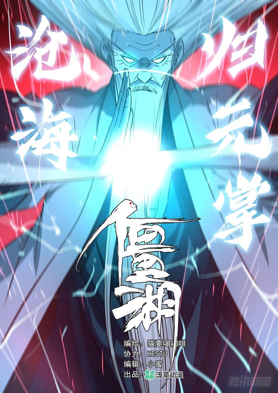 第十回-物归原主-僵湖-猫要喝咖啡（第2张）