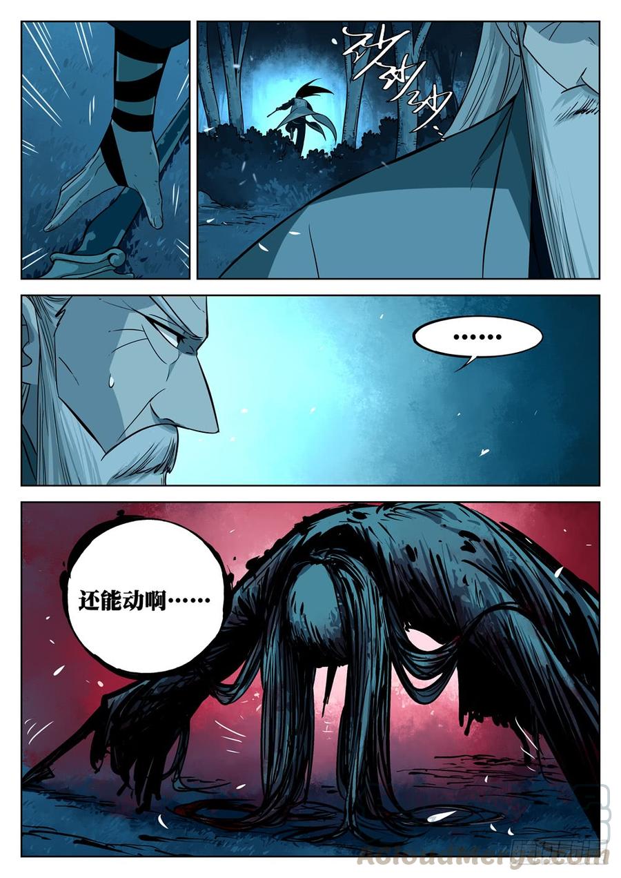 第十回-物归原主-僵湖-猫要喝咖啡（第9张）
