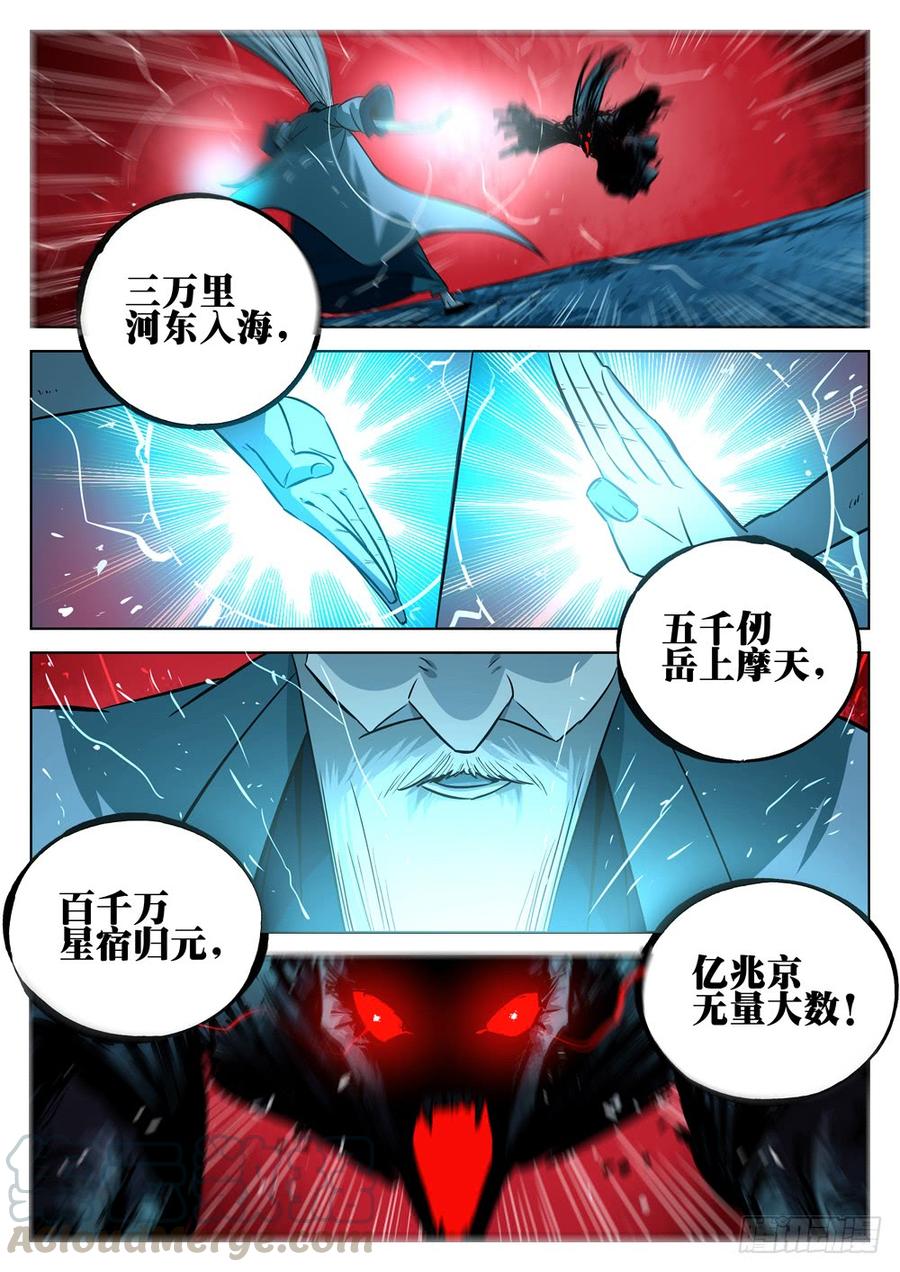 第十回-物归原主-僵湖-猫要喝咖啡（第1张）