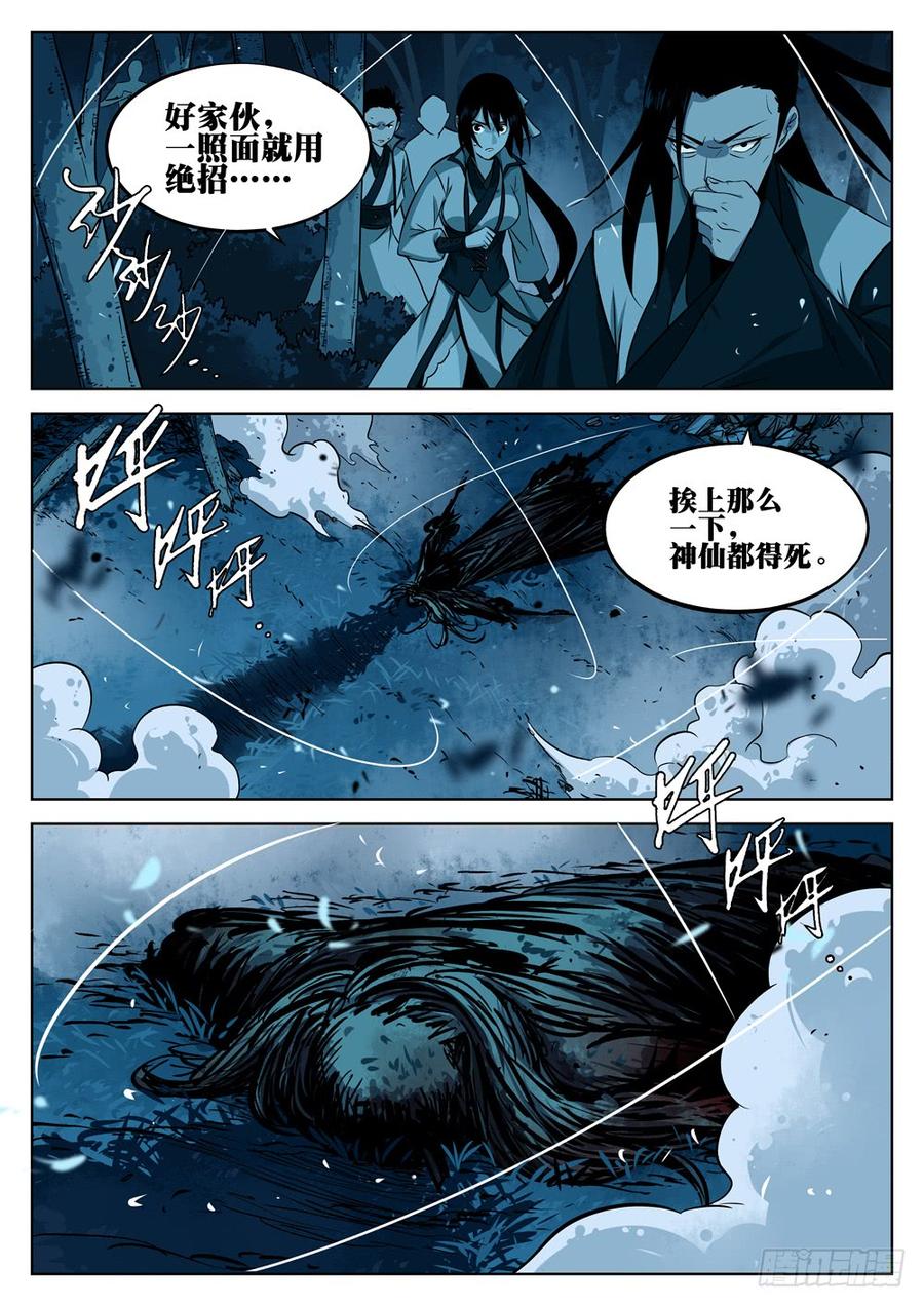 第十回-物归原主-僵湖-猫要喝咖啡（第7张）