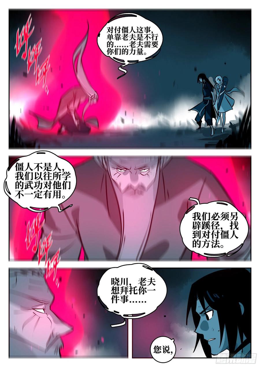 第一百回-修罗之境（七）-僵湖-猫要喝咖啡（第14张）