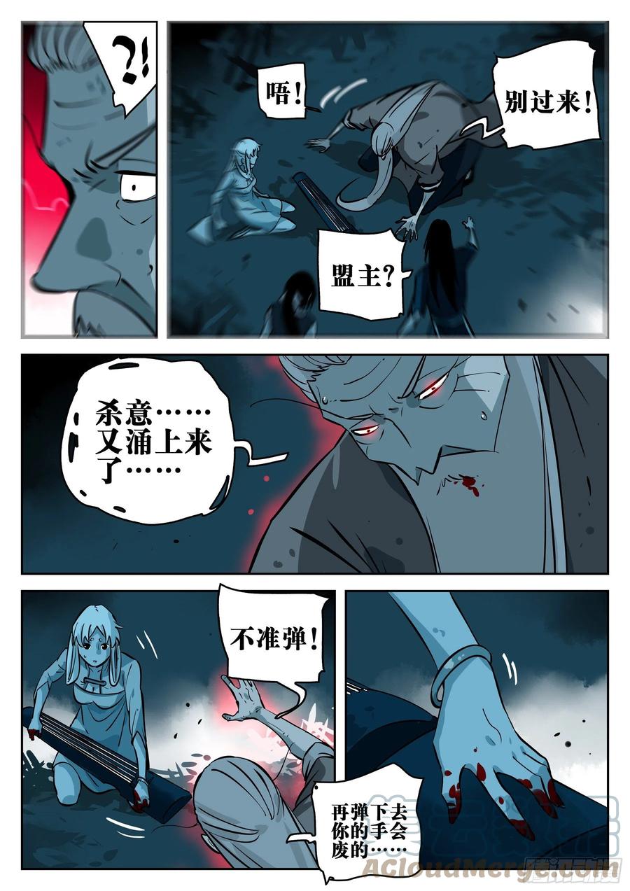 第一百回-修罗之境（七）-僵湖-猫要喝咖啡（第9张）