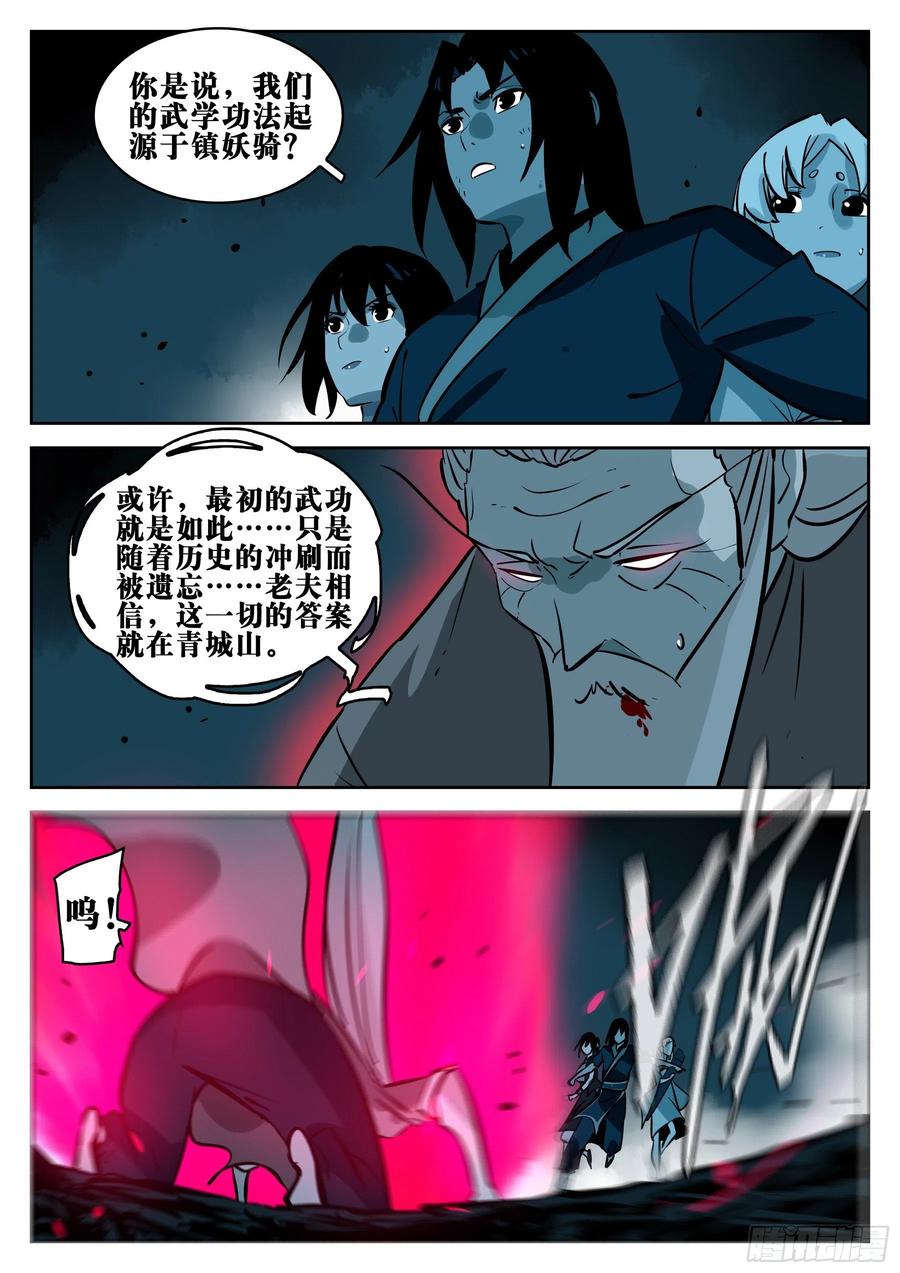 第一百回-修罗之境（七）-僵湖-猫要喝咖啡（第12张）
