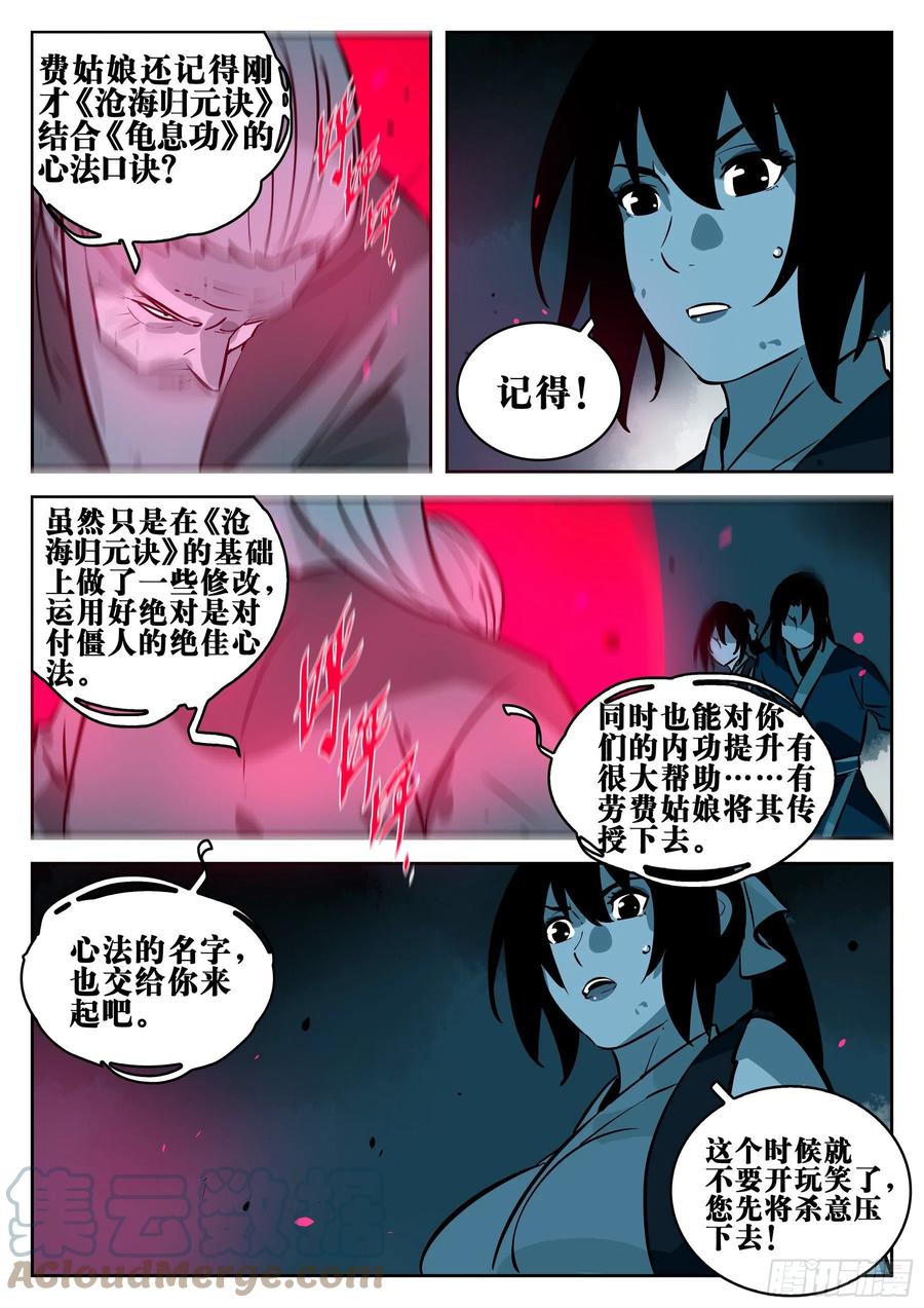 第一百回-修罗之境（七）-僵湖-猫要喝咖啡（第13张）