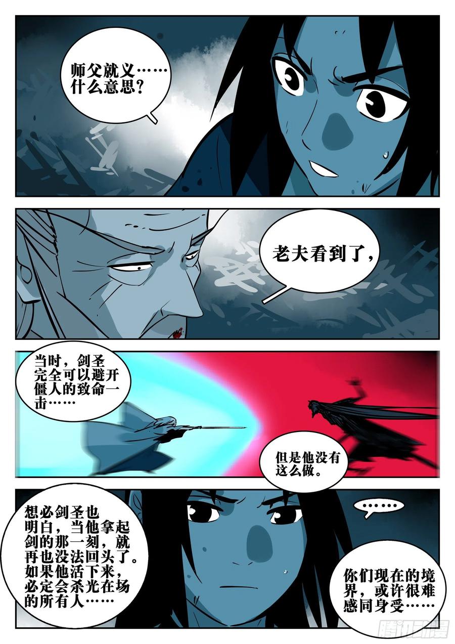 第一百回-修罗之境（七）-僵湖-猫要喝咖啡（第8张）