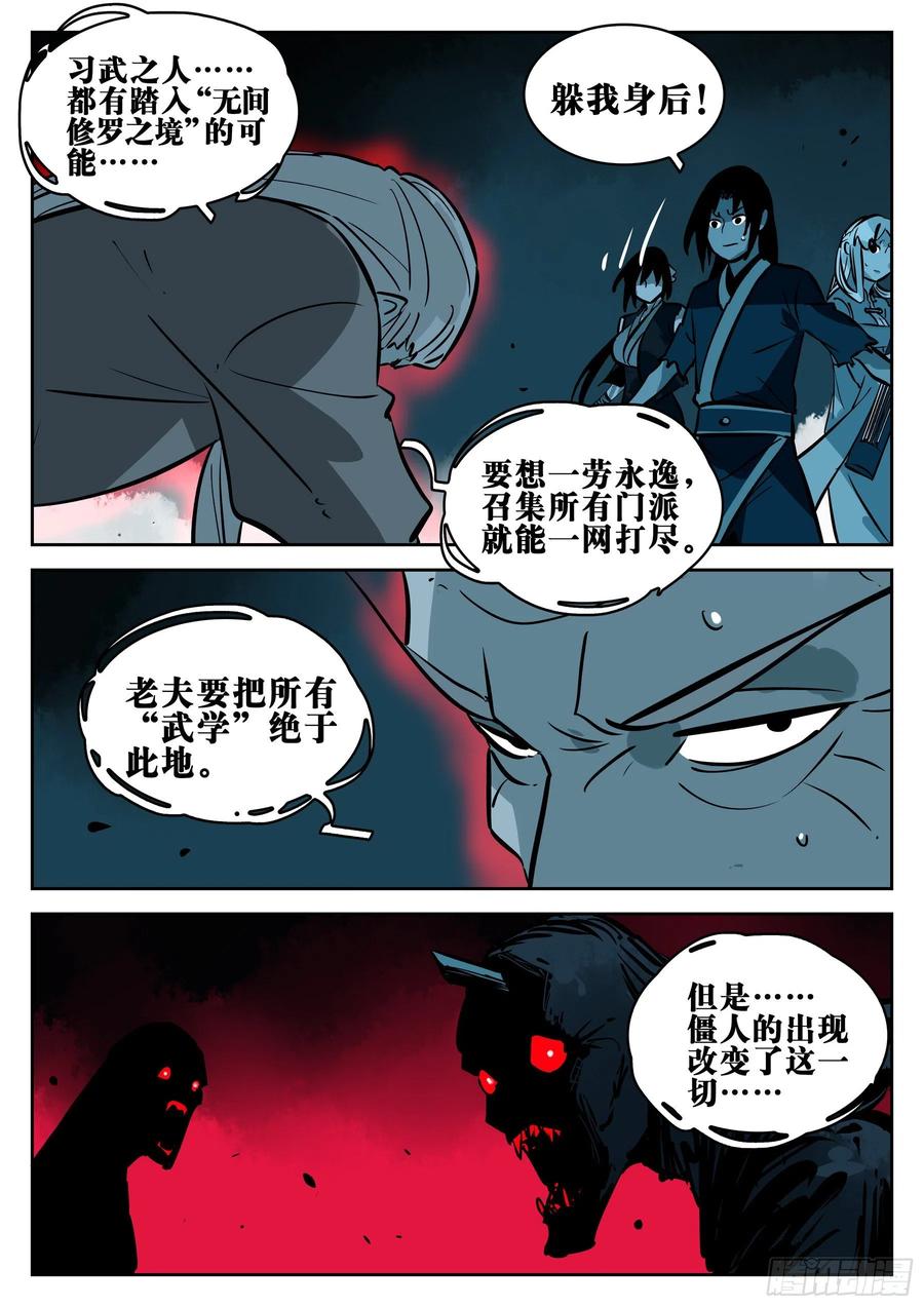 第一百回-修罗之境（七）-僵湖-猫要喝咖啡（第10张）