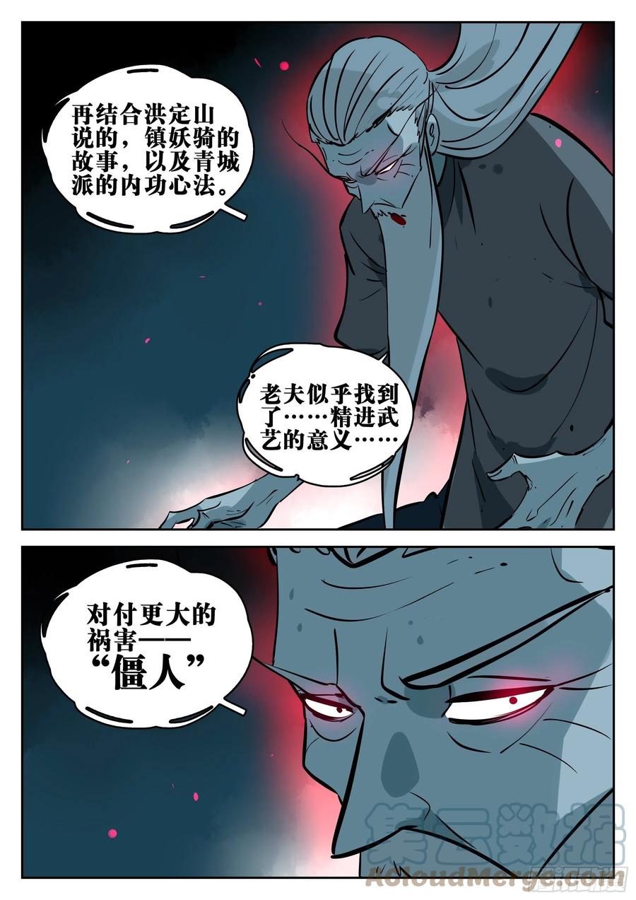 第一百回-修罗之境（七）-僵湖-猫要喝咖啡（第11张）