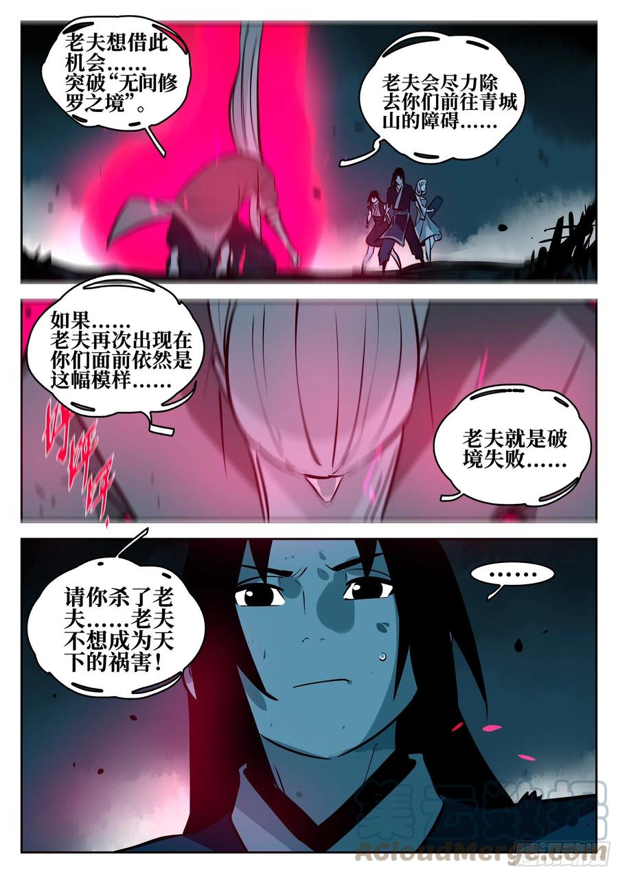 第一百回-修罗之境（七）-僵湖-猫要喝咖啡（第15张）