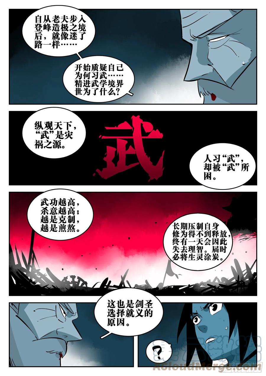 第一百回-修罗之境（七）-僵湖-猫要喝咖啡（第7张）