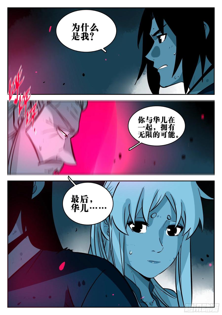 第一百回-修罗之境（七）-僵湖-猫要喝咖啡（第16张）