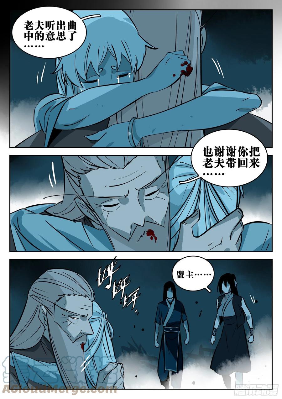 第一百回-修罗之境（七）-僵湖-猫要喝咖啡（第5张）