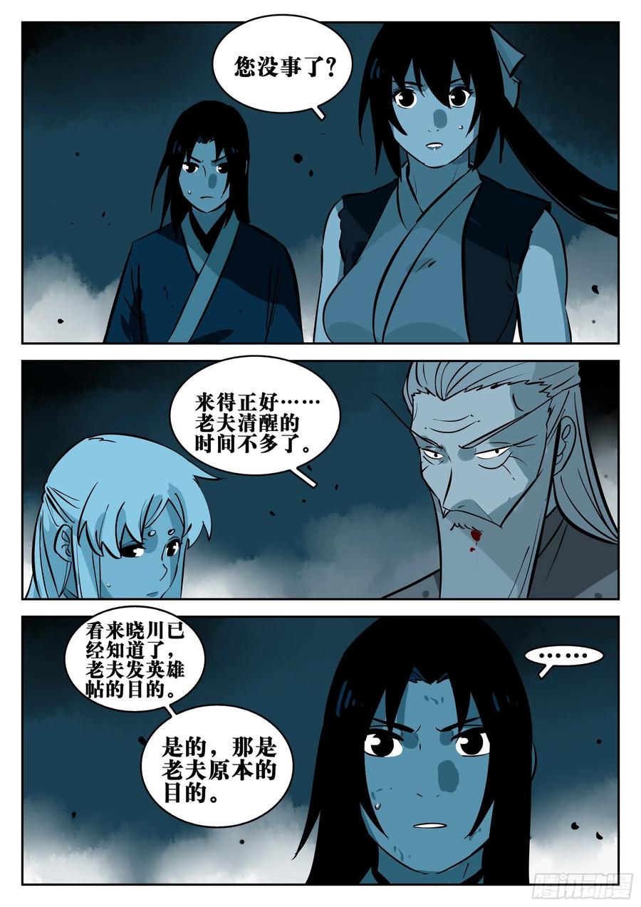 第一百回-修罗之境（七）-僵湖-猫要喝咖啡（第6张）