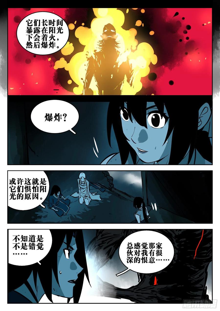 第一百零一回-十面埋伏-僵湖-猫要喝咖啡（第4张）