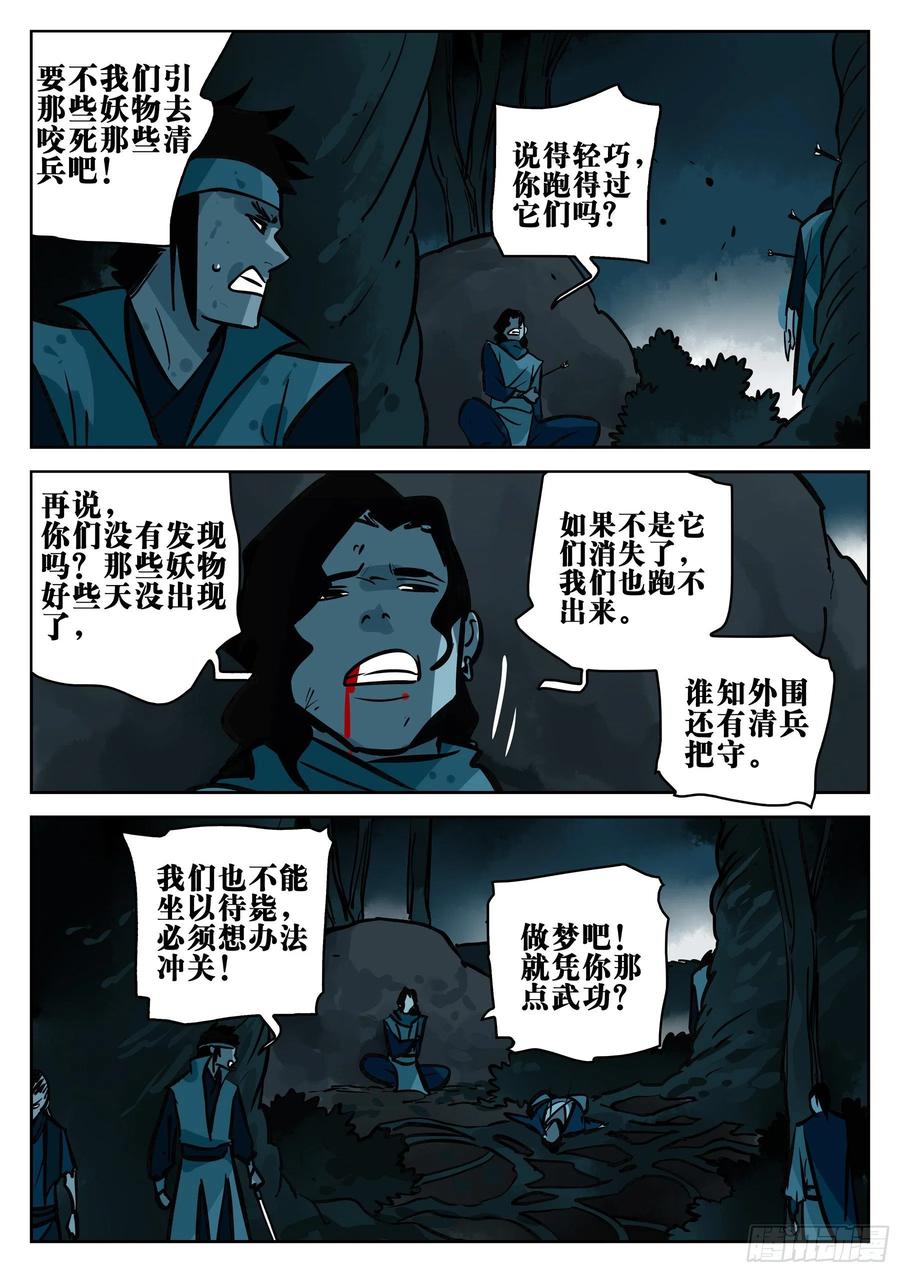 第一百零一回-十面埋伏-僵湖-猫要喝咖啡（第14张）