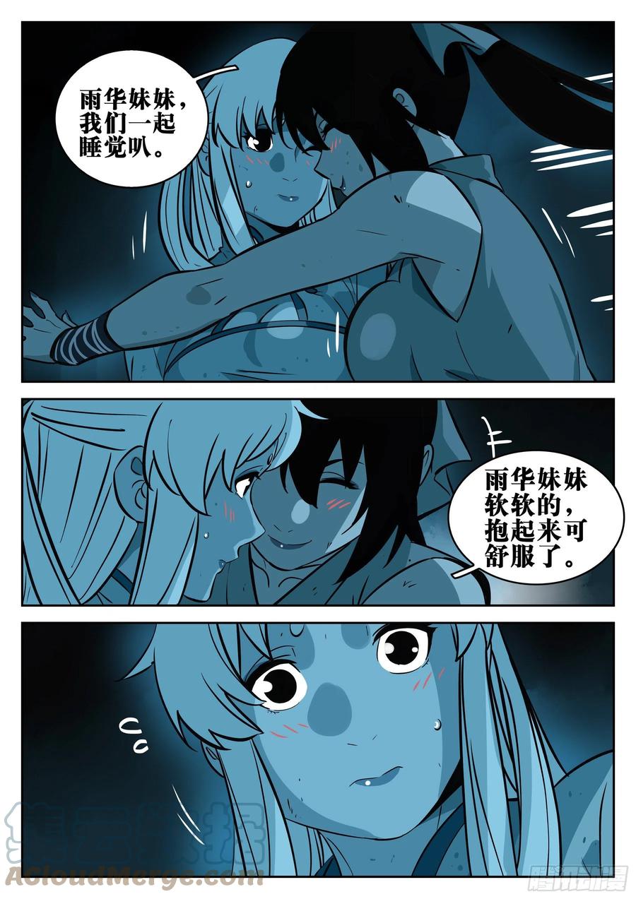 第一百零一回-十面埋伏-僵湖-猫要喝咖啡（第9张）