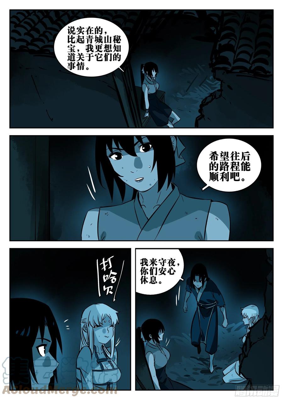 第一百零一回-十面埋伏-僵湖-猫要喝咖啡（第7张）