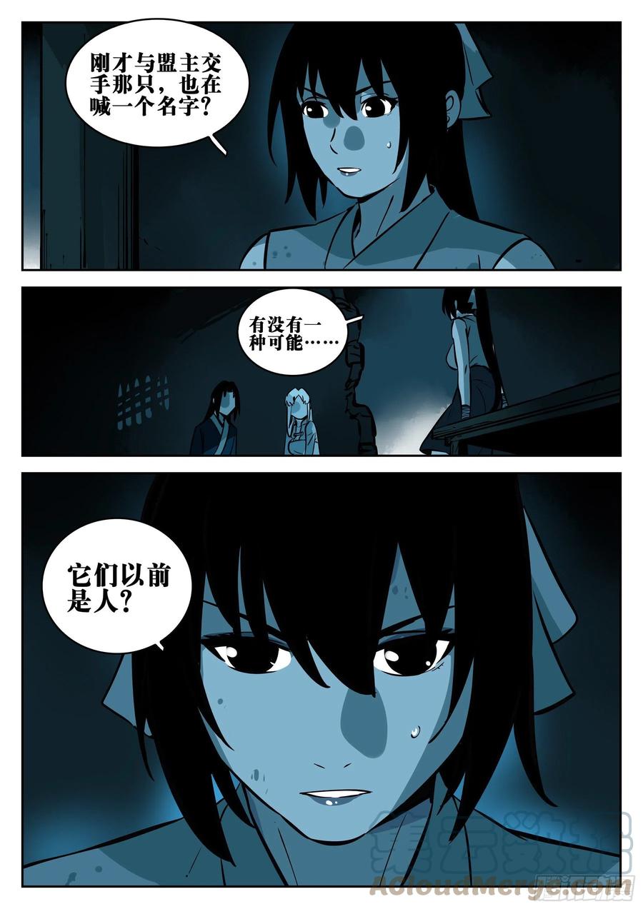第一百零一回-十面埋伏-僵湖-猫要喝咖啡（第5张）