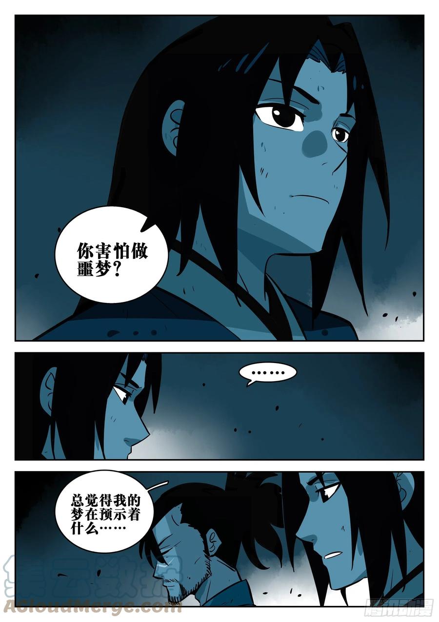 第一百零一回-十面埋伏-僵湖-猫要喝咖啡（第11张）