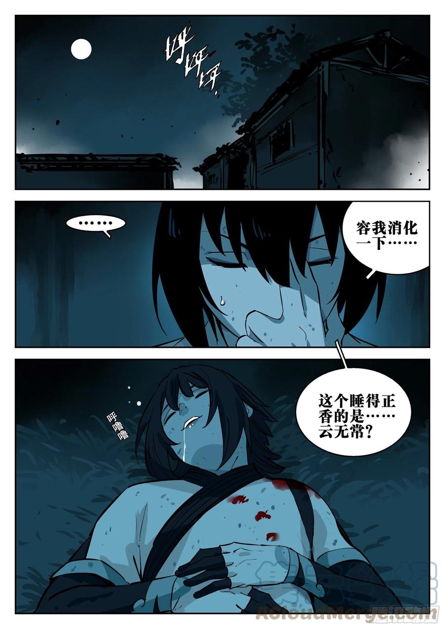 第一百零一回-十面埋伏-僵湖-猫要喝咖啡（第1张）