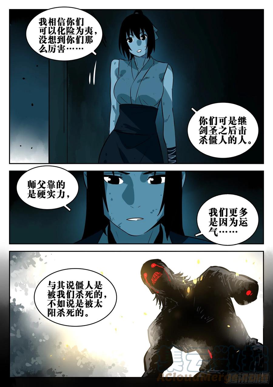 第一百零一回-十面埋伏-僵湖-猫要喝咖啡（第3张）