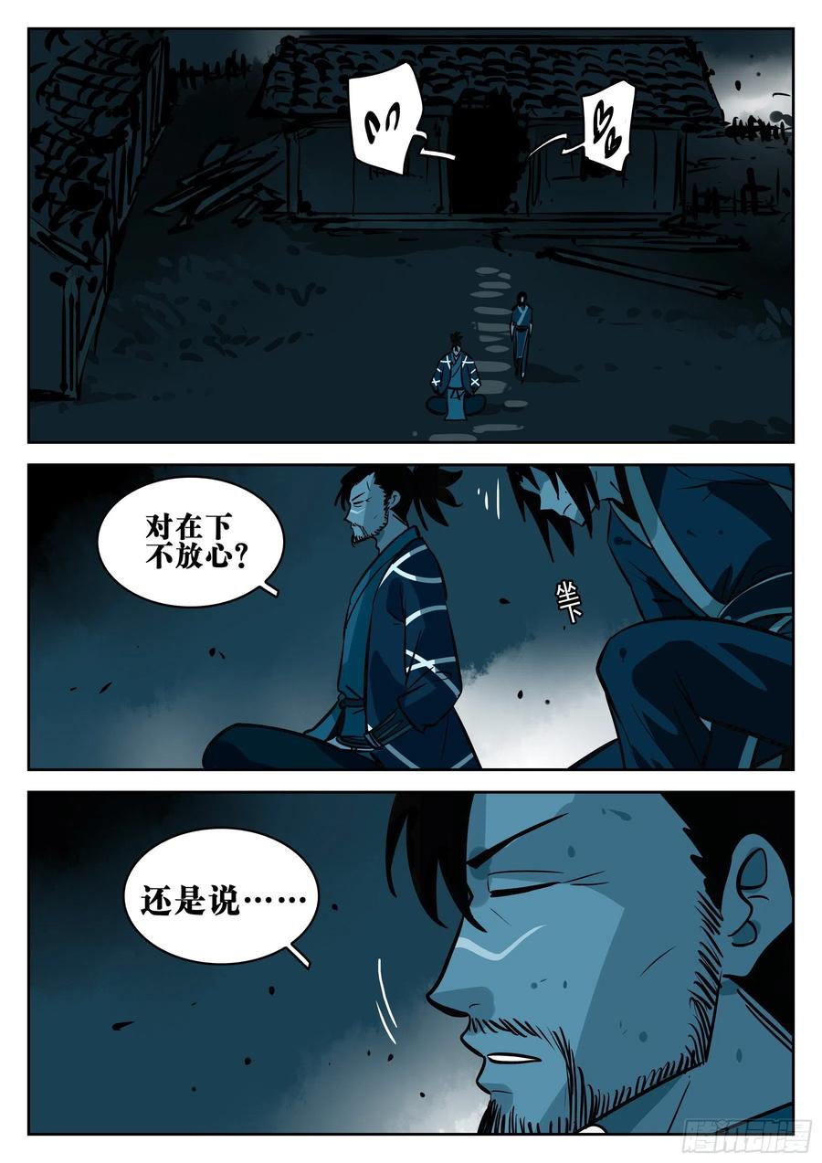 第一百零一回-十面埋伏-僵湖-猫要喝咖啡（第10张）