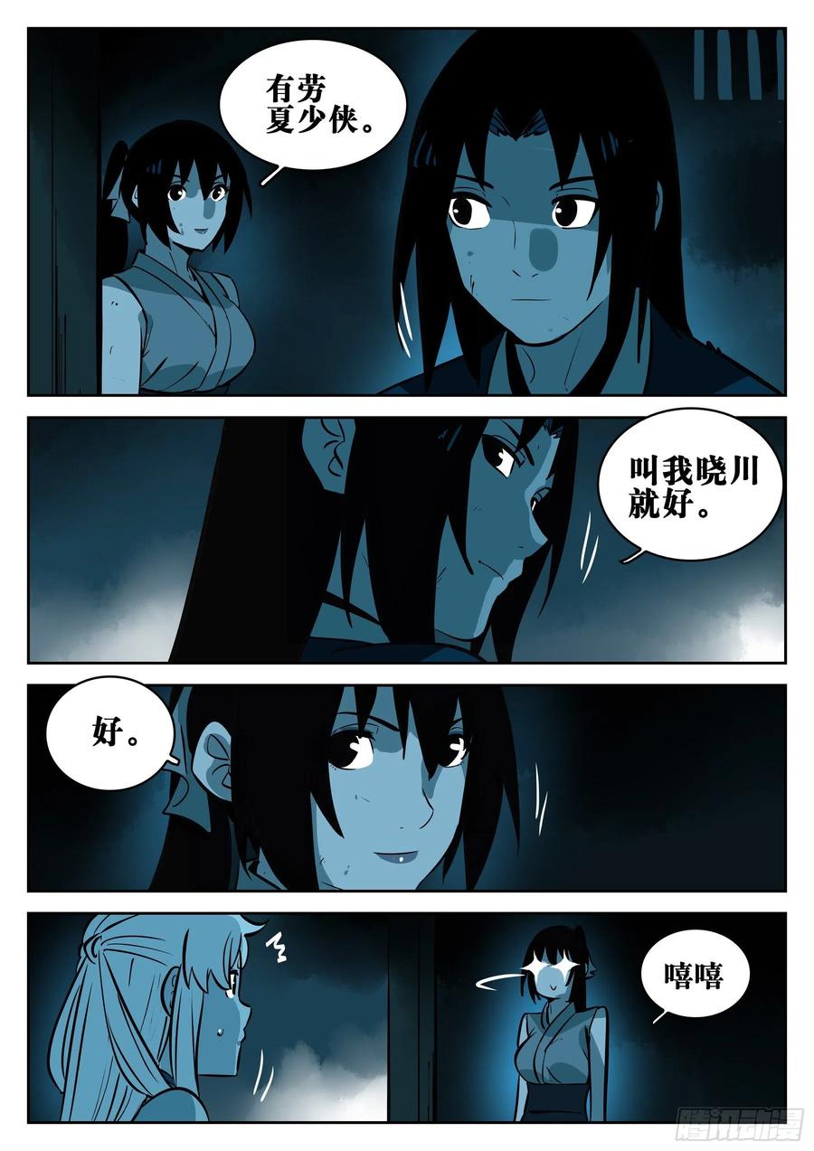 第一百零一回-十面埋伏-僵湖-猫要喝咖啡（第8张）