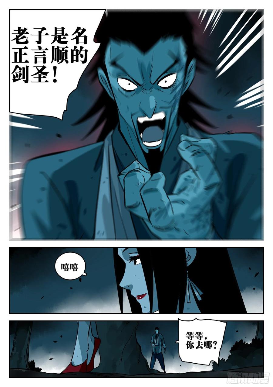 第一百零二回-蜀城之战（一）-僵湖-猫要喝咖啡（第8张）
