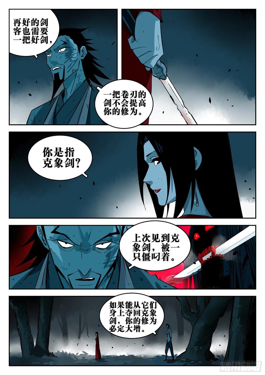 第一百零二回-蜀城之战（一）-僵湖-猫要喝咖啡（第10张）