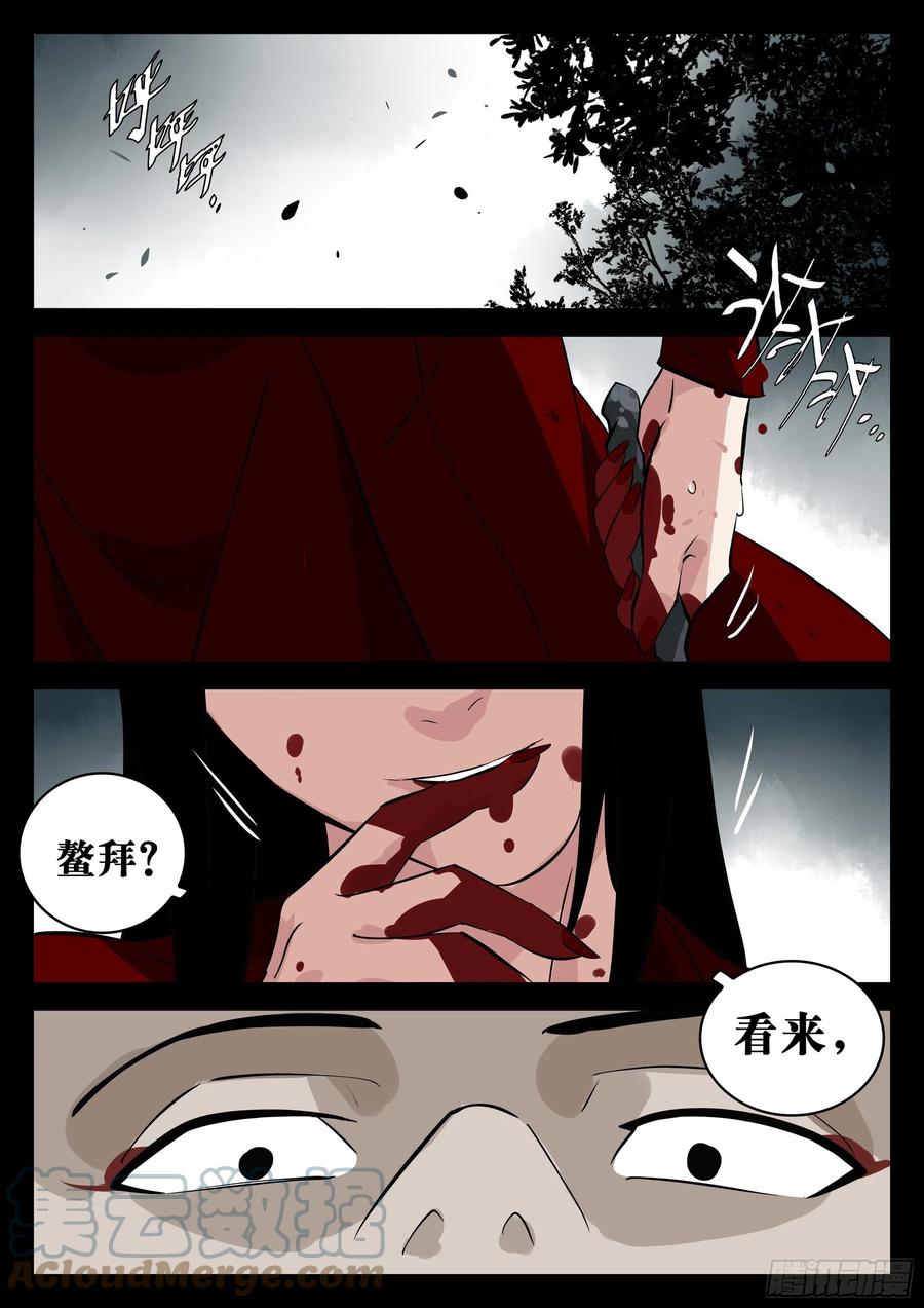 第一百零二回-蜀城之战（一）-僵湖-猫要喝咖啡（第19张）