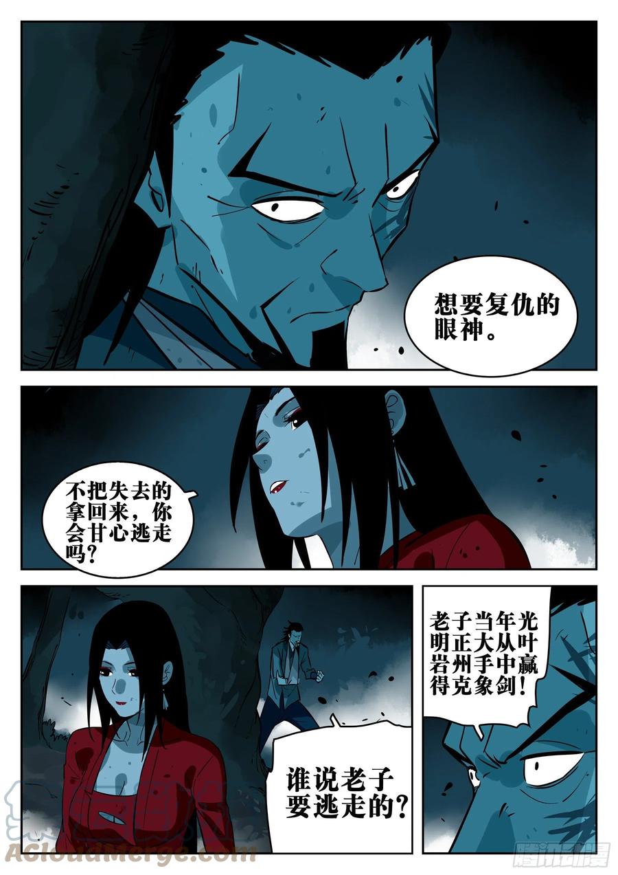 第一百零二回-蜀城之战（一）-僵湖-猫要喝咖啡（第7张）