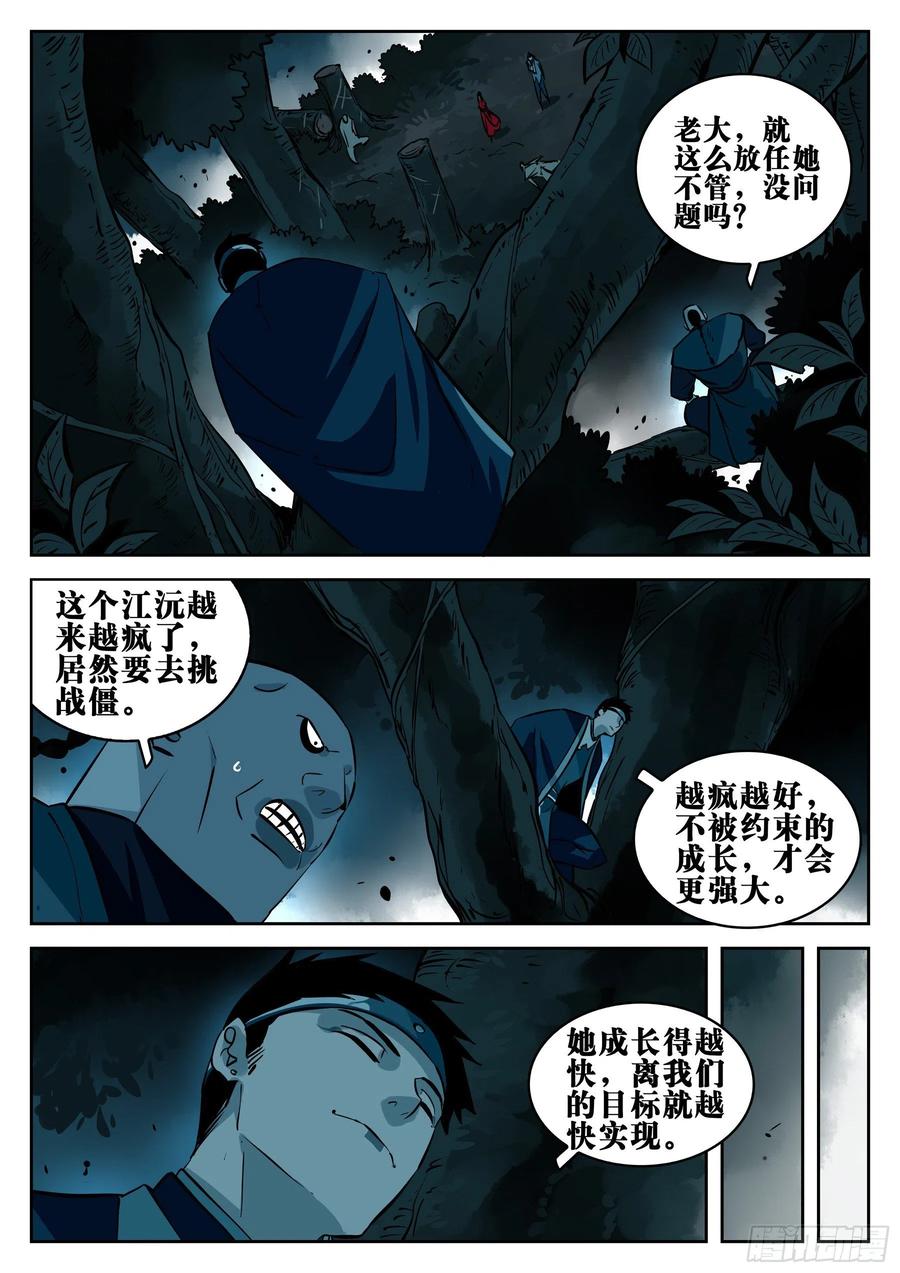 第一百零二回-蜀城之战（一）-僵湖-猫要喝咖啡（第16张）