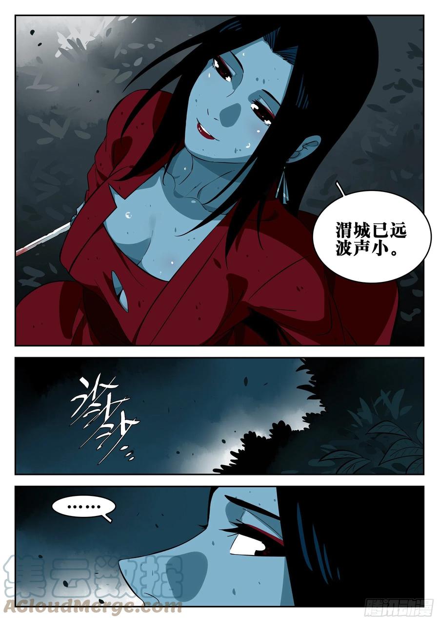第一百零二回-蜀城之战（一）-僵湖-猫要喝咖啡（第3张）