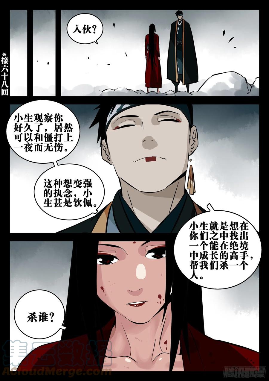 第一百零二回-蜀城之战（一）-僵湖-猫要喝咖啡（第17张）
