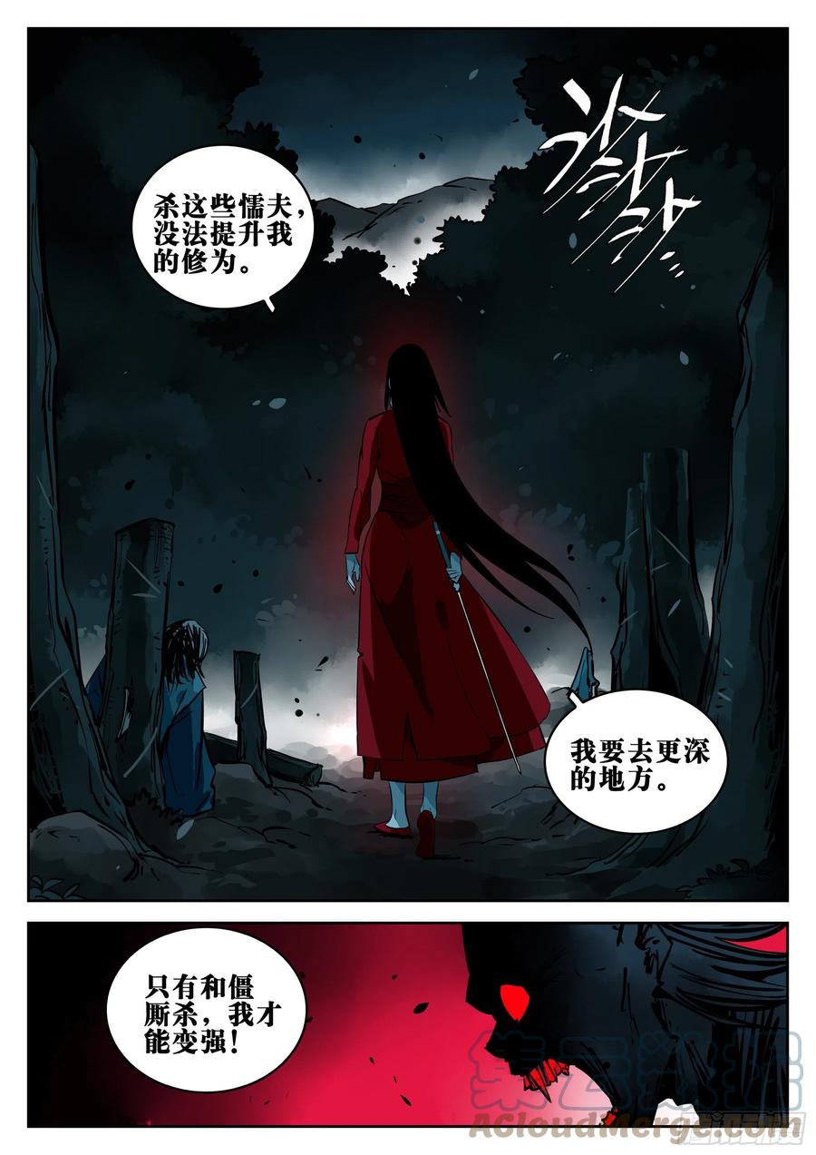 第一百零二回-蜀城之战（一）-僵湖-猫要喝咖啡（第9张）