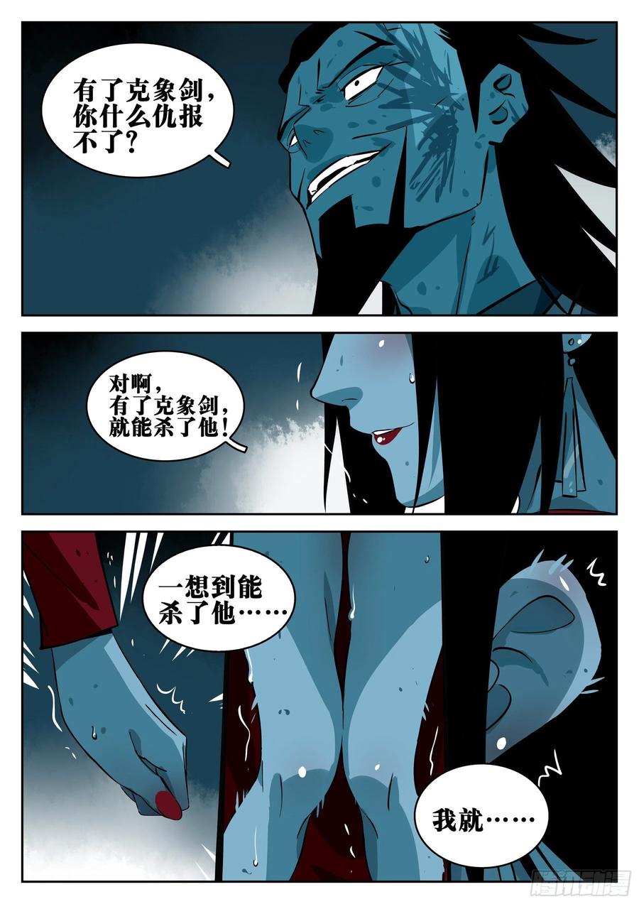 第一百零二回-蜀城之战（一）-僵湖-猫要喝咖啡（第12张）