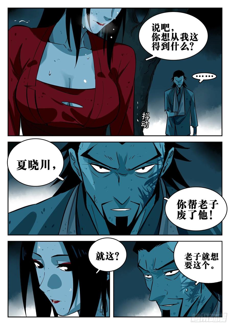 第一百零二回-蜀城之战（一）-僵湖-猫要喝咖啡（第14张）