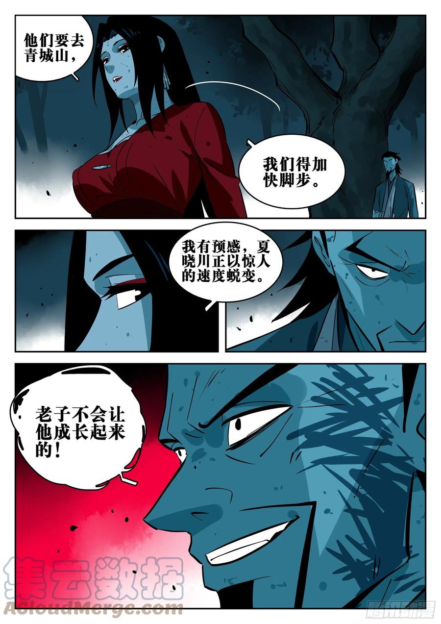 第一百零二回-蜀城之战（一）-僵湖-猫要喝咖啡（第15张）