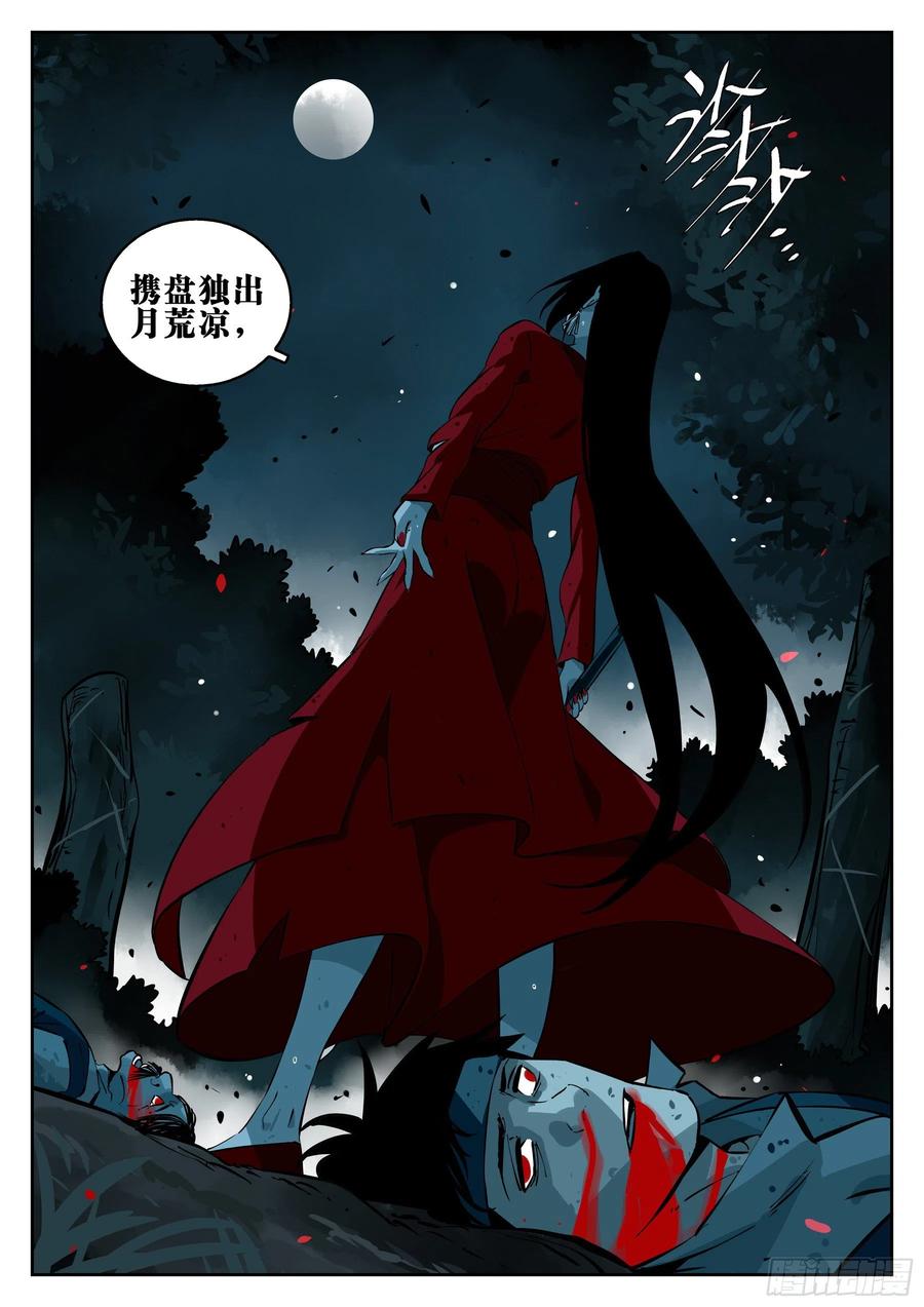 第一百零二回-蜀城之战（一）-僵湖-猫要喝咖啡（第2张）
