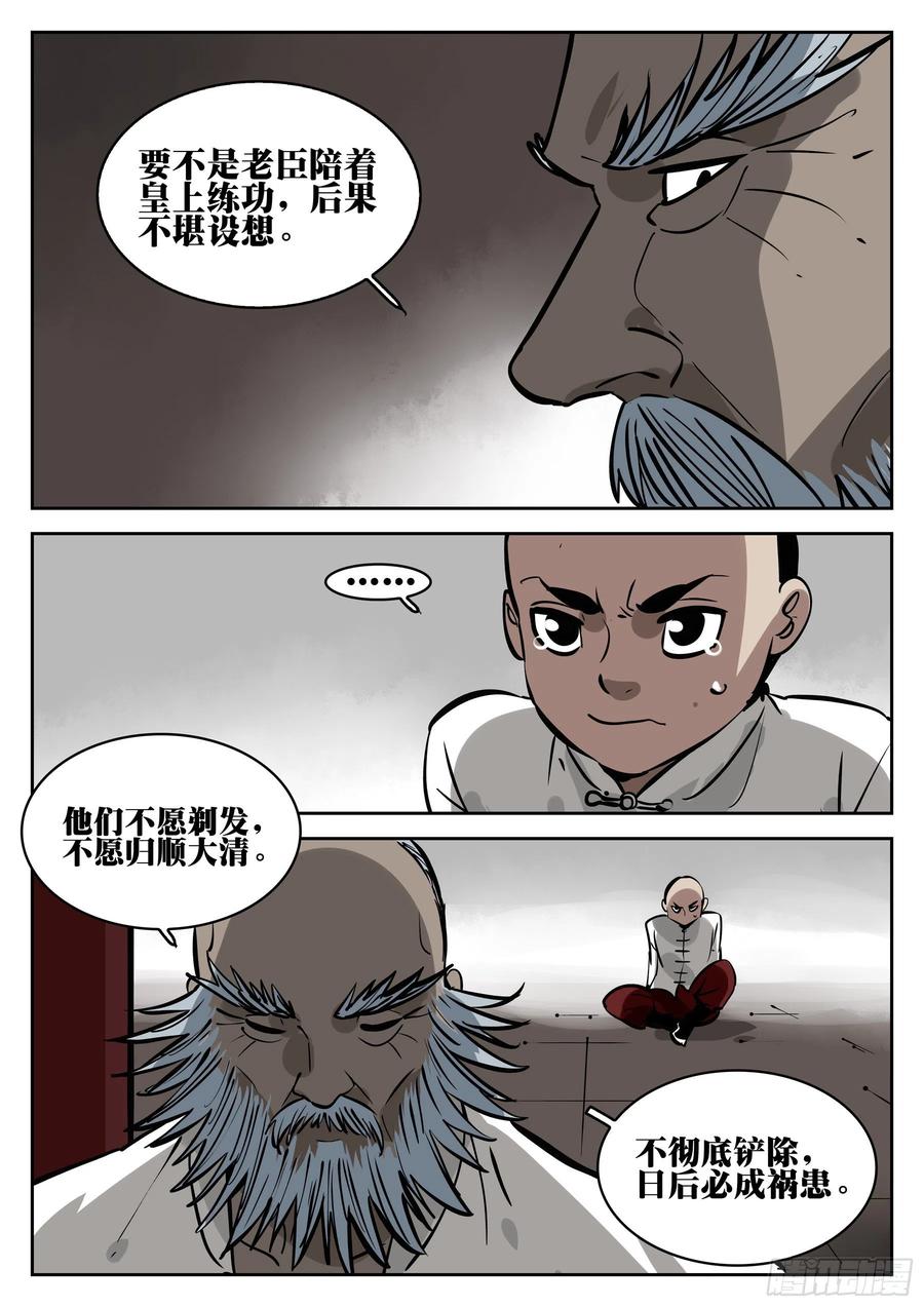 第一百零三回-蜀城之战（二）-僵湖-猫要喝咖啡（第4张）