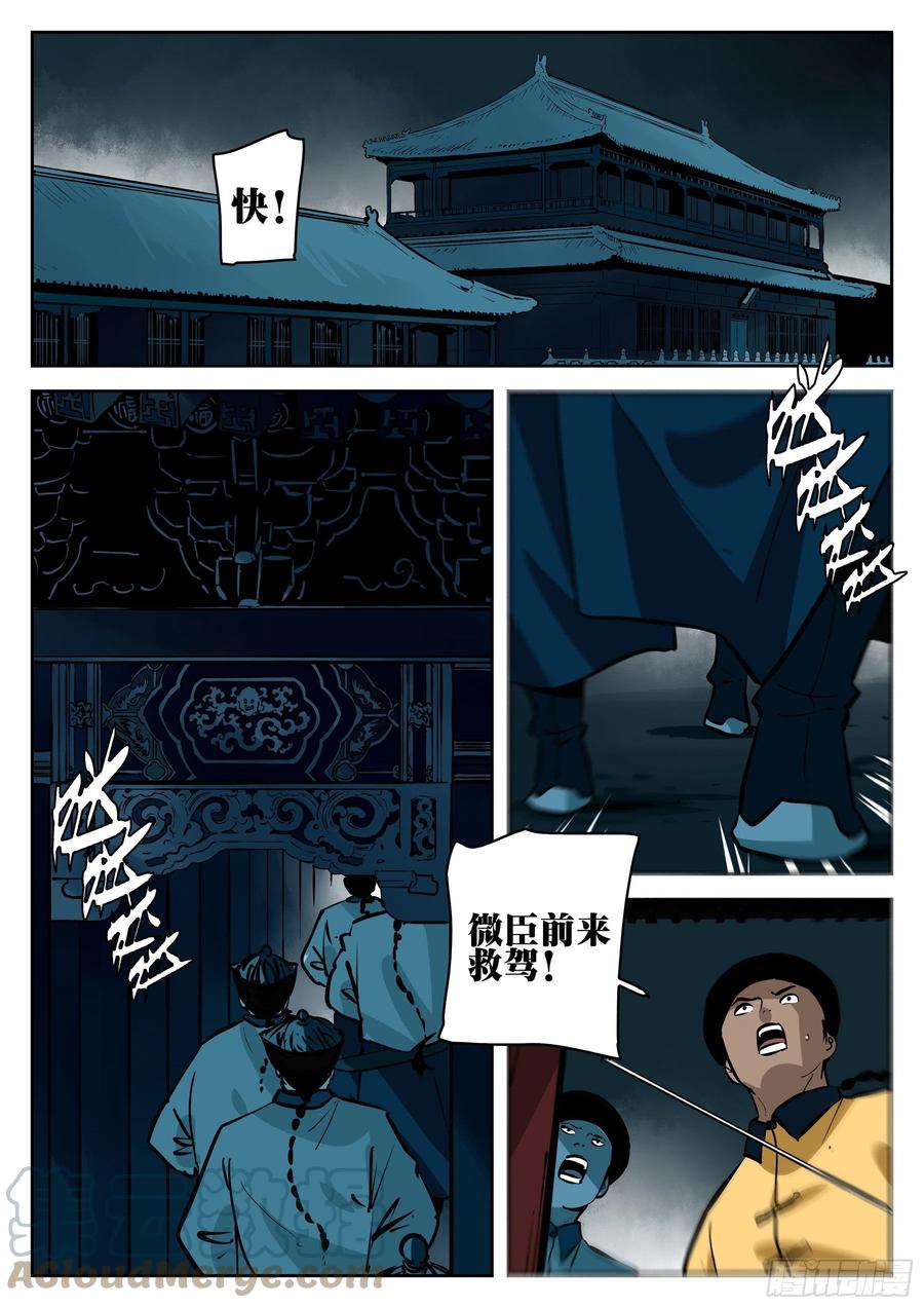 第一百零三回-蜀城之战（二）-僵湖-猫要喝咖啡（第1张）